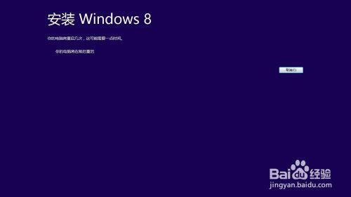win8系统的安装及激活方法