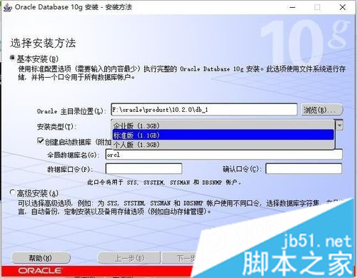 win10系统安装oracle软件的图文教程