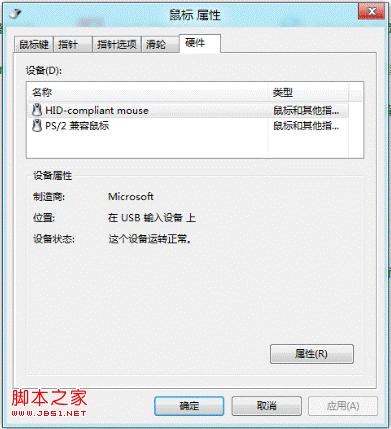 windows8系统的鼠标属性怎么设置图文教程