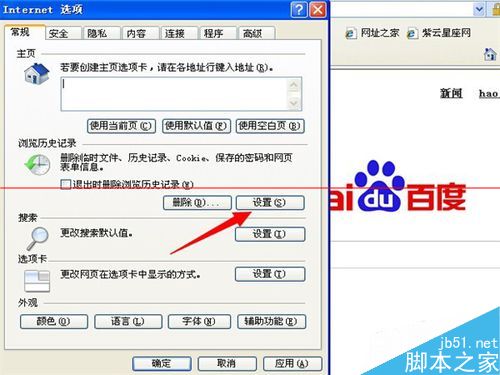 IE浏览器缓存所存放的文件夹怎么更换？