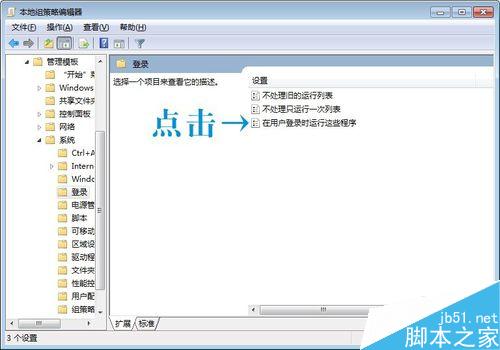 win7用控制台本地组策略自定义程序(任意文件)开机自动启动