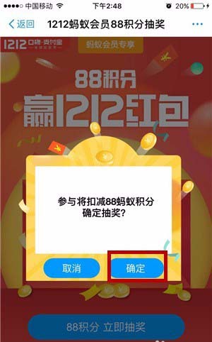 支付宝app怎么使用蚂蚁会员88积分赢1212红包?