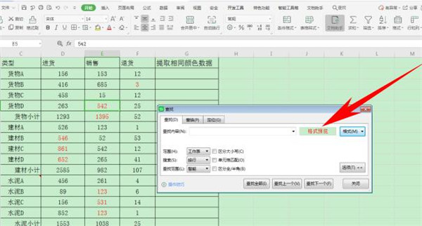 Excel中如何提取相同颜色的数据