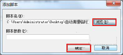 Win7如何设置关机自动清理系统垃圾？Win7设置关机自动清理系统垃圾的方法
