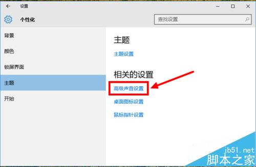 Win10怎么关闭系统提示音？