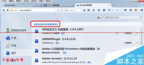Firefox火狐浏览器怎么禁止插件自动更新？