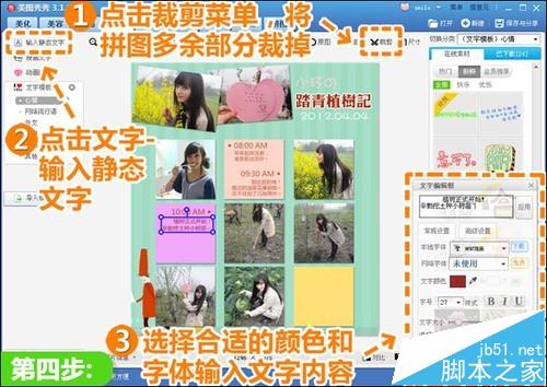 美图秀秀怎么做一个拼图日志图片?
