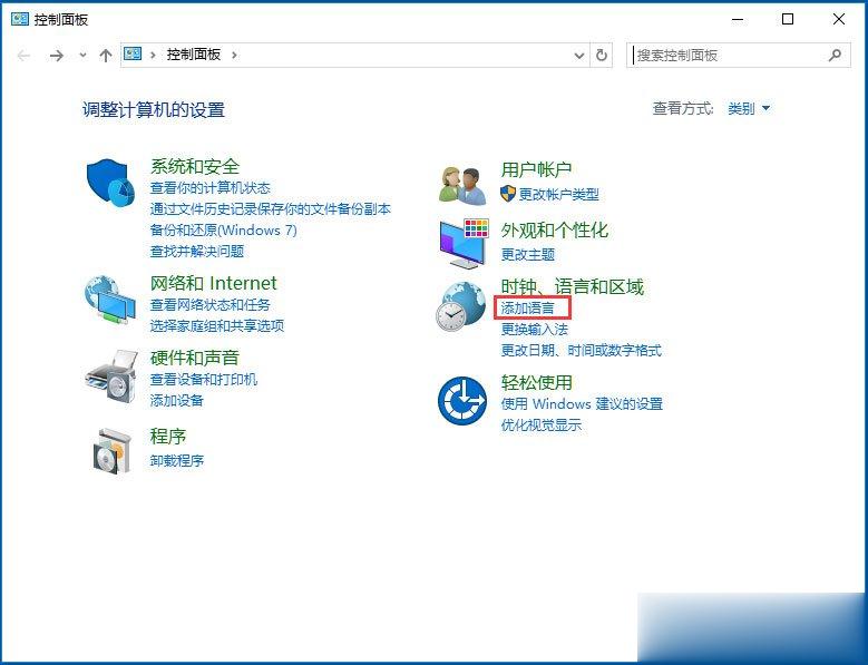 Win10系统输入法无法切换怎么办