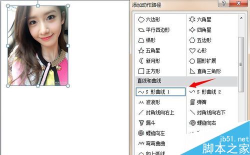 ppt制作S型运动动画效果