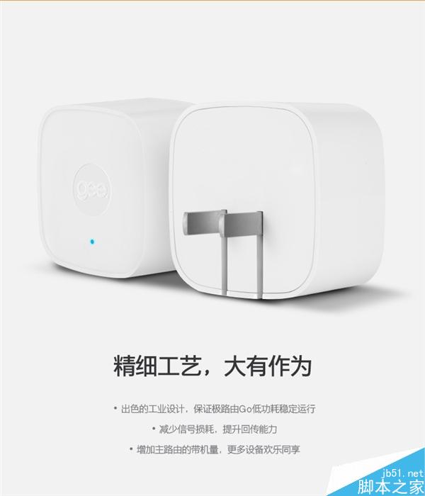 小型路由器极路由Go正式发布 售价129元