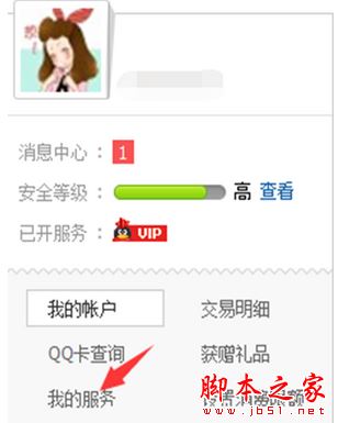腾讯视频怎么取消自动续费 腾讯视频关闭自动续费功能方法