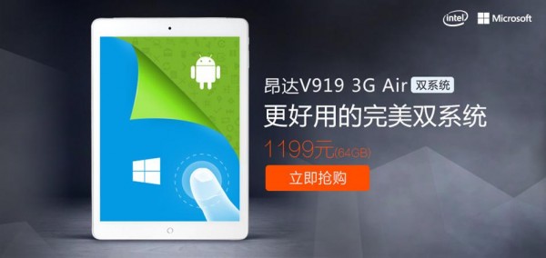 1199元64GB  昂达V919平板9.7英寸双系统