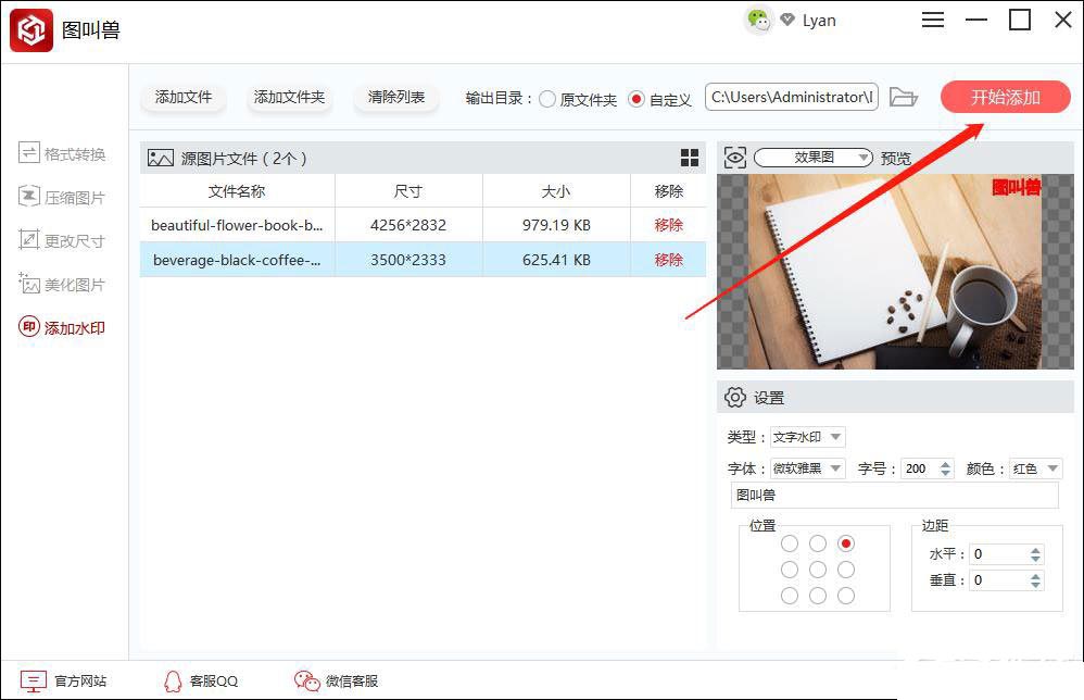 图叫兽如何添加文字水印?