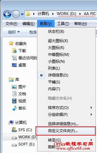 统一Win7文件夹模板显示让所有的文件夹遵从一个规则显示视图