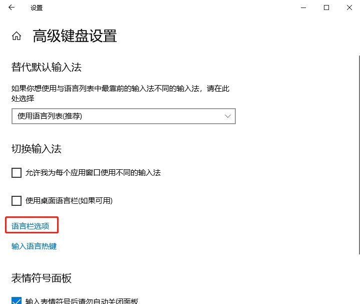 win10如何修改切换输入法按键 自定义修改切换输入法按键教程