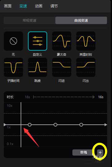 剪映如何自定义曲线控制视频播放变速?
