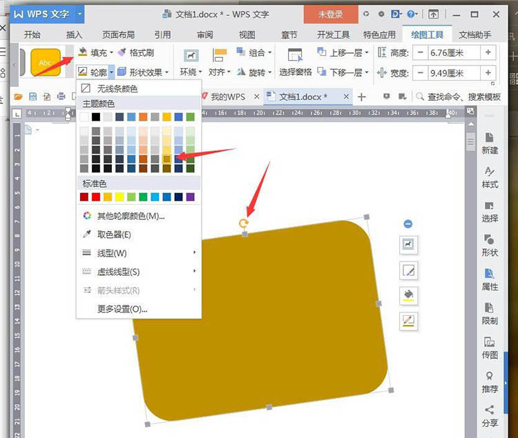 wps怎么绘制请勿打扰的牌子图标?