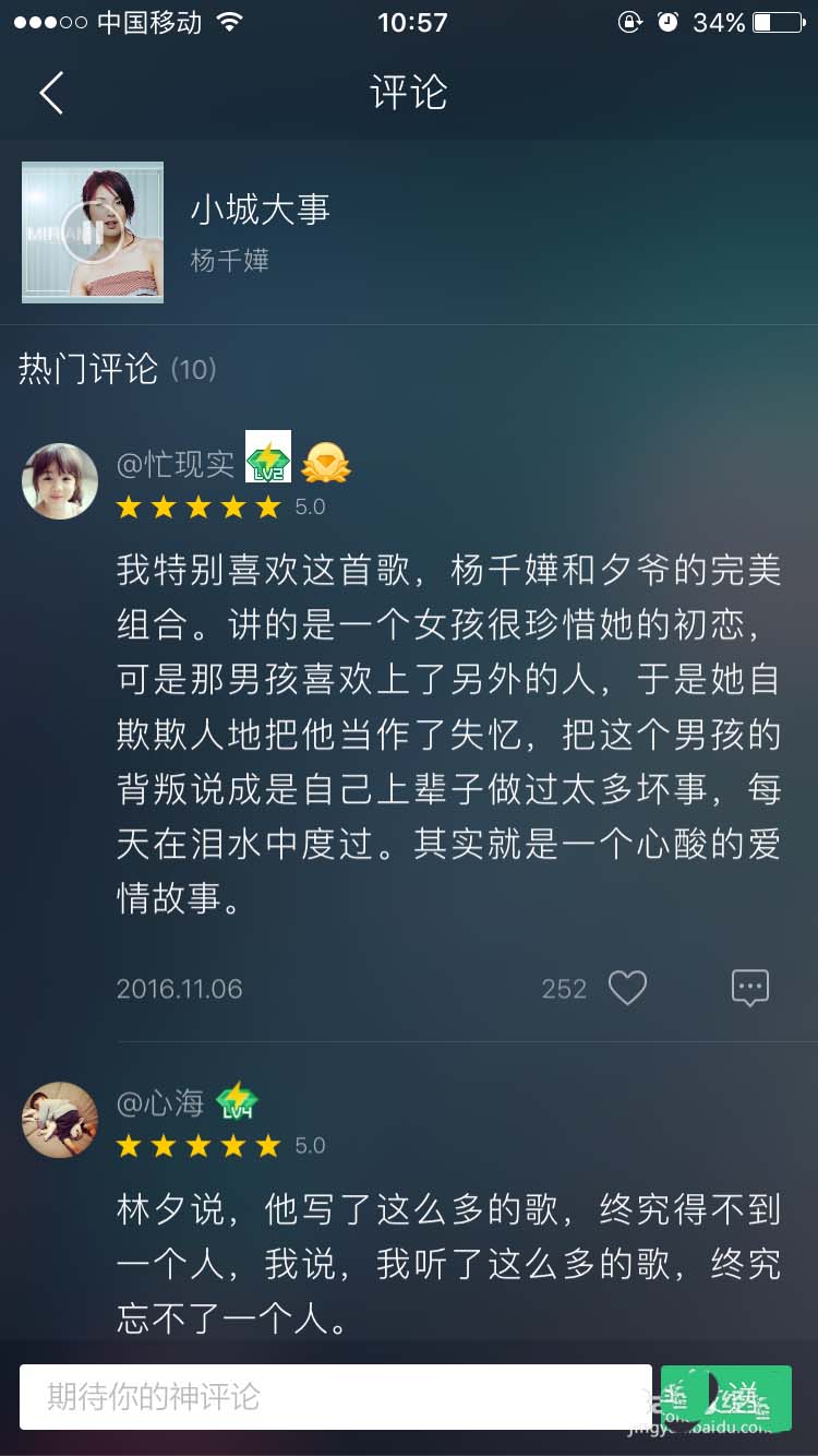 qq音乐怎么查看自己的歌曲评论以及别人的回复?