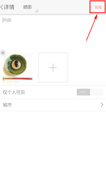 食色怎么发布美食？食色发布美食的方法