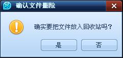 QQ影音的删除到回收站设置方法
