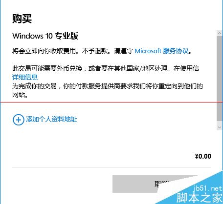 Win10家庭版升级到专业版最简单的方法