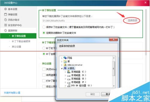 360安全卫士系统补丁存放位置能修改吗？