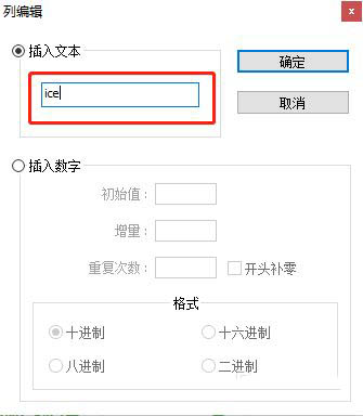 Notepad每行相同位置怎么批量添加相同内容? Notepad列模式的用法
