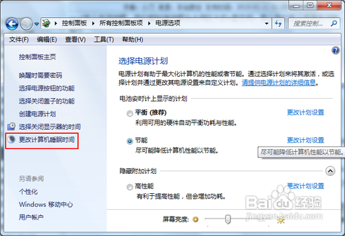 休眠会占用较大的C盘空间win7如何关闭休眠有哪些方法