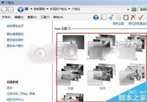 win7系统中漂亮的Aero主题不能选该怎么办?