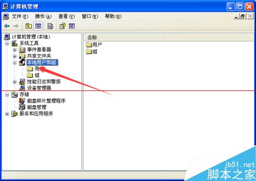 winxp系统本地用户和组出现红叉打不开怎么办?