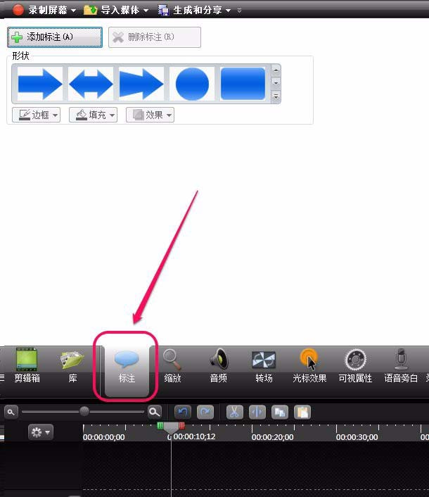 CamtasiaStudio视频怎么添加标注?