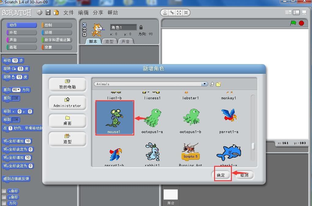 scratch1.4角色怎么修改大小? scratch调整角色大小的技巧