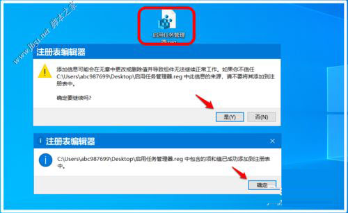 Win10系统禁用/启用任务管理器方法