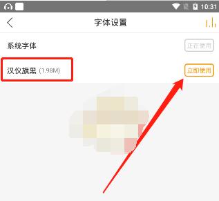 懒人听书如何修改字体 懒人听书修改字体方法