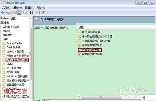 windows7系统简单设置让你的网速提升20%的方法
