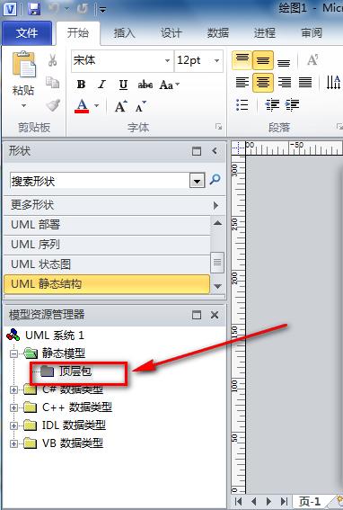 visio怎么画UML图? visio绘制uml类图的教程