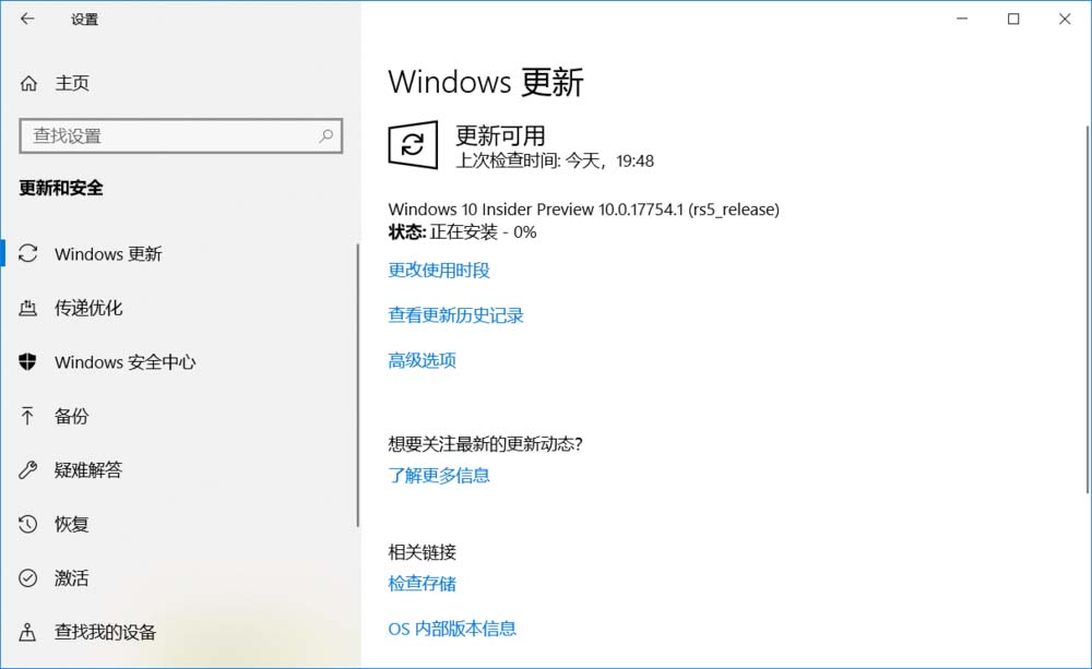 Win10预览版17744怎么升级到17754.1版?