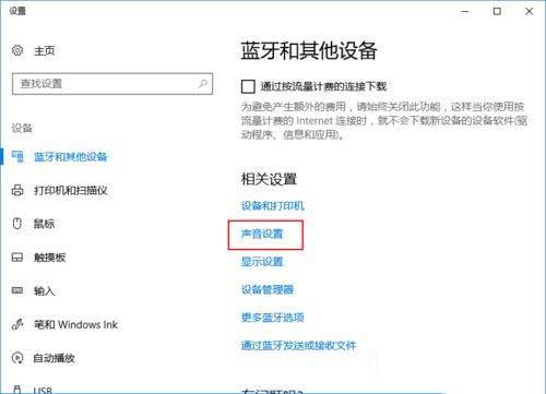 AirPods怎么连接到Win10系统电脑?