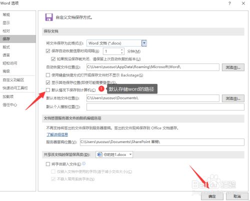 word2019怎么设置自动保存？word2019自动保存设置教程