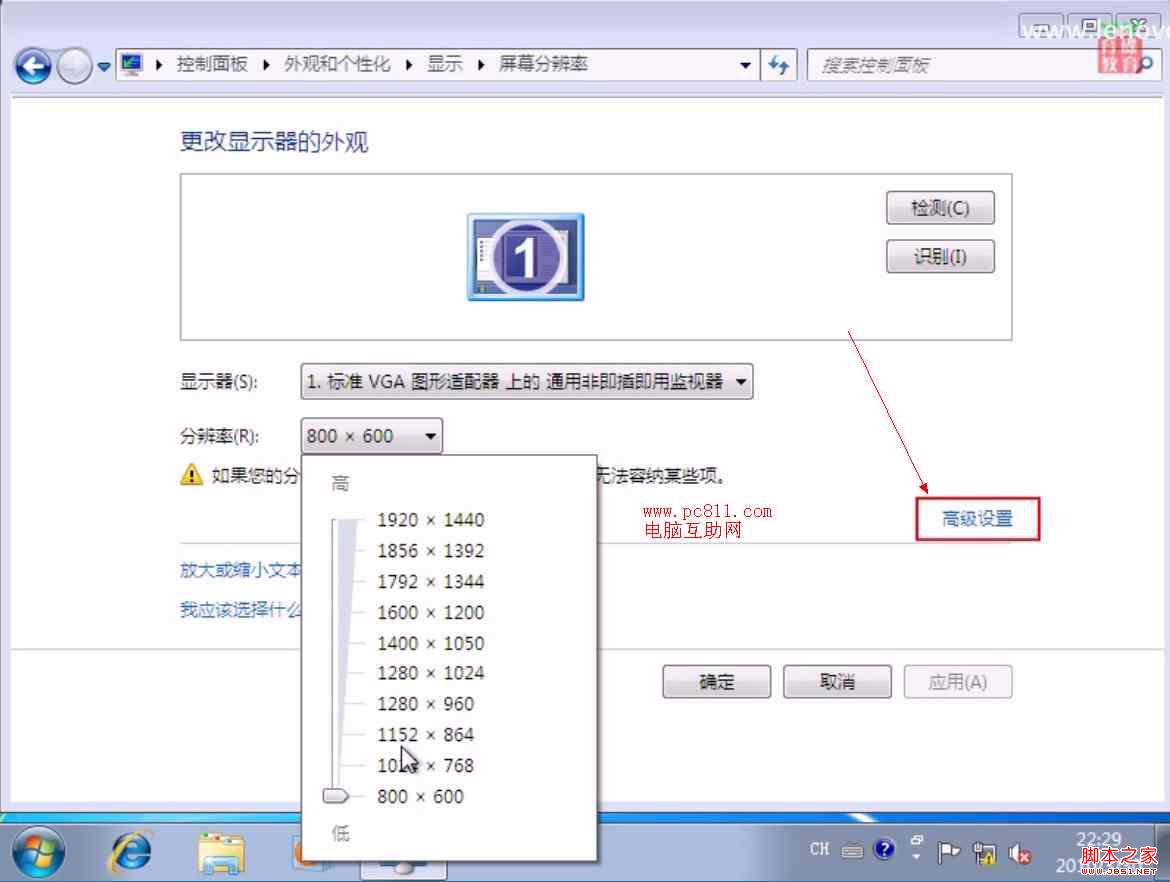win7 刷新率怎么调节 图解Windows7屏幕刷新率在那里如何调节