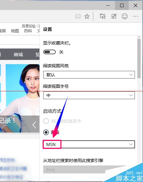 win10全新浏览器Microsoft Edge怎么设置？