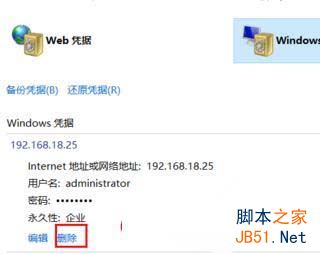 win10如何删除windows凭证图文教程