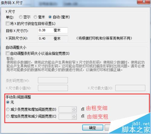 BarTender 2016条形码怎么设置线条粗细?