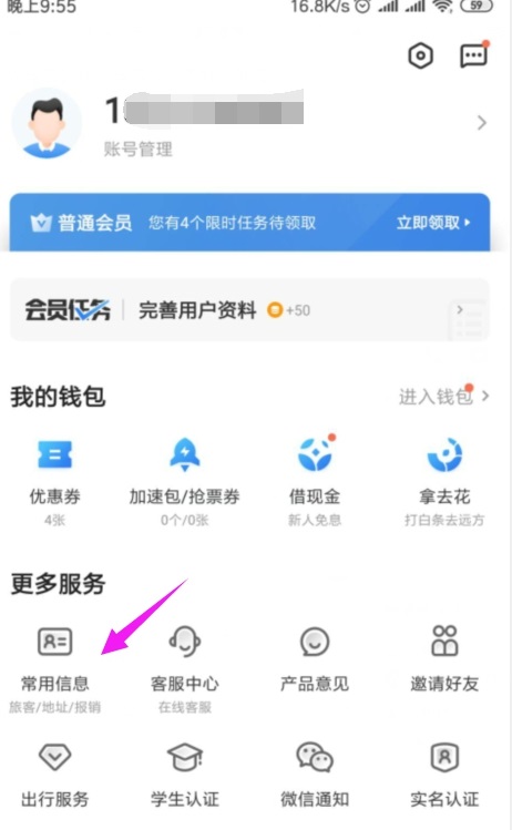 智行火车票怎么添加报销凭证?