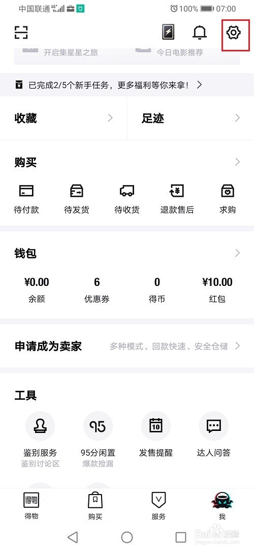 得物怎么修改手机号？得物修改绑定手机号码教程