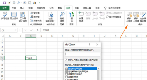 Excel如何消除表格密码 Excel消除表格密码的方法