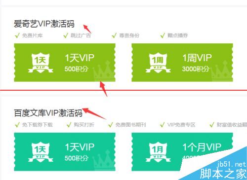 怎么获得爱奇艺VIP？百度浏览器积分兑换爱奇艺VIP的详细教程