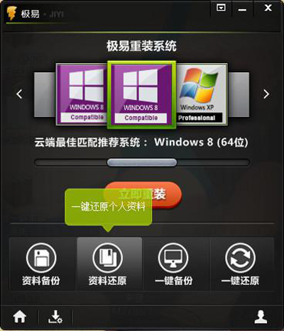 windows7旗舰版系统怎么重装？极易一键系统重装教程