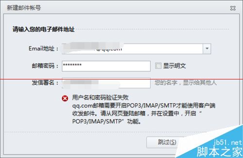 解决360加密邮用户名密码验证失败的教程