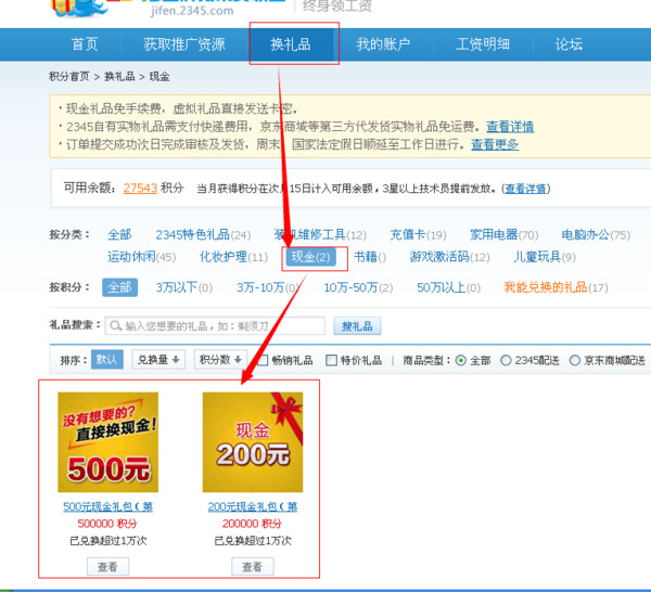 2345浏览器怎么赚钱？2345浏览器赚钱方法介绍